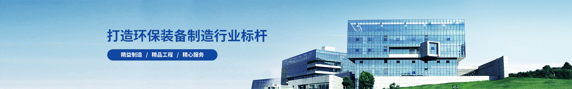除塵設(shè)備_脫硝脫硫設(shè)備_污水處理_煙氣粉塵治理_唐山鉑銳環(huán)?？萍加邢薰?/></div>
<!--內(nèi)頁大圖結(jié)束-->
<div   id=